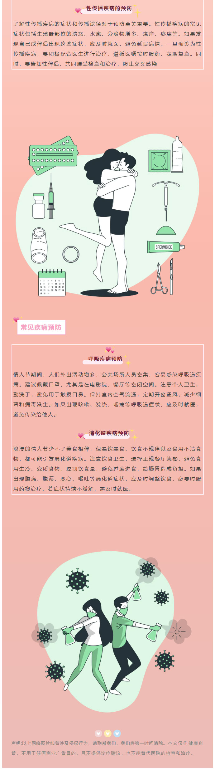 【两性健康】今日情人节，甜蜜时刻，健康不缺席02.jpg