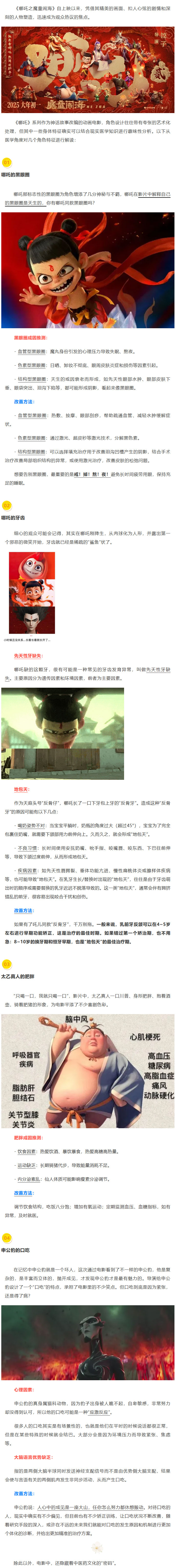 【趣味知识】我命由我不由天！学哪吒做个“健康小神仙”！01.jpg