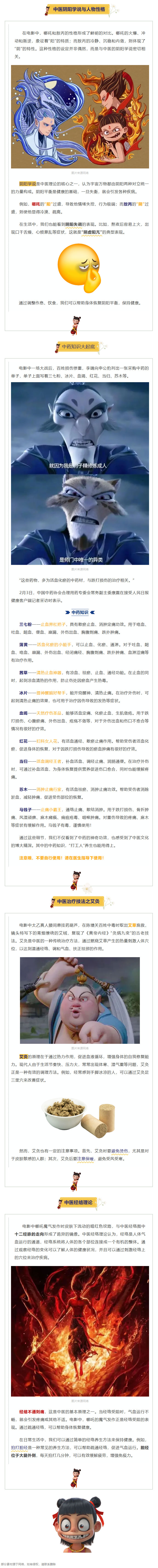 【趣味知识】我命由我不由天！学哪吒做个“健康小神仙”！02.jpg