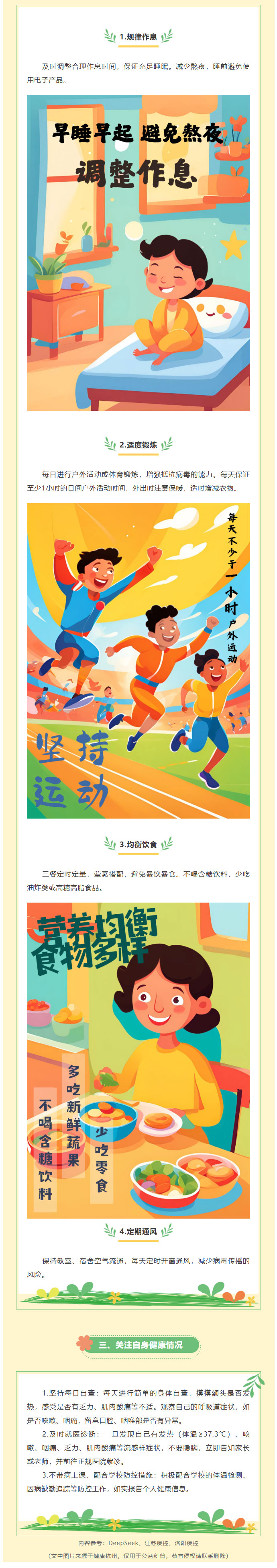 【健康科普】新学期“健康Buff”加载中！DeepSeek送你一份开学健康指南！02.jpg