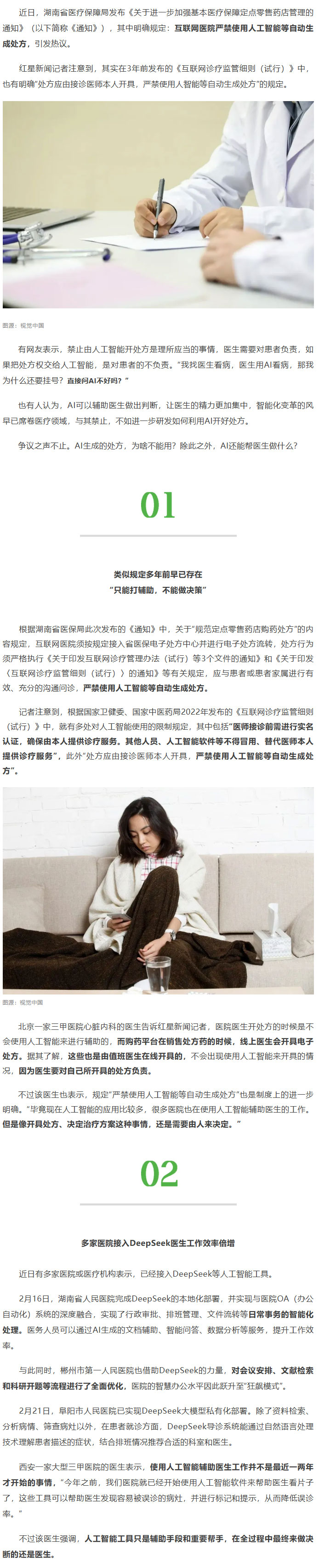 【热点新闻】“AI处方”靠谱吗？01.jpg