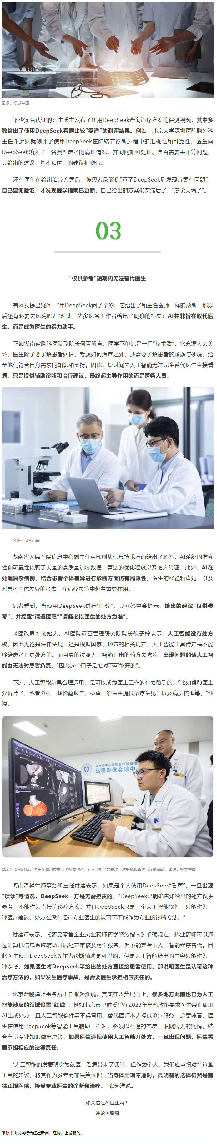 【热点新闻】“AI处方”靠谱吗？02.jpg