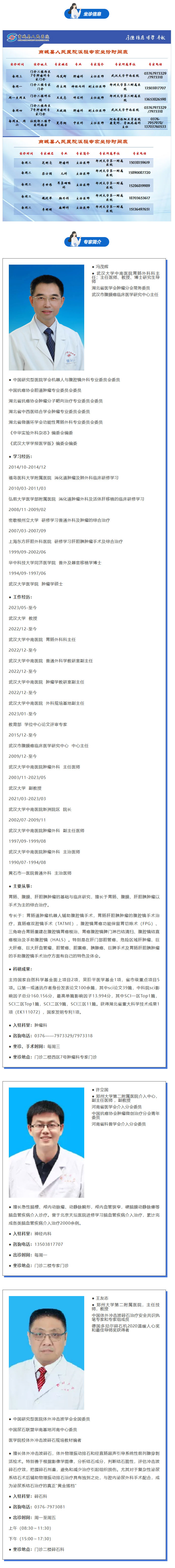 【每周必看】商城县人民医院特聘专家来院信息在这里01.jpg