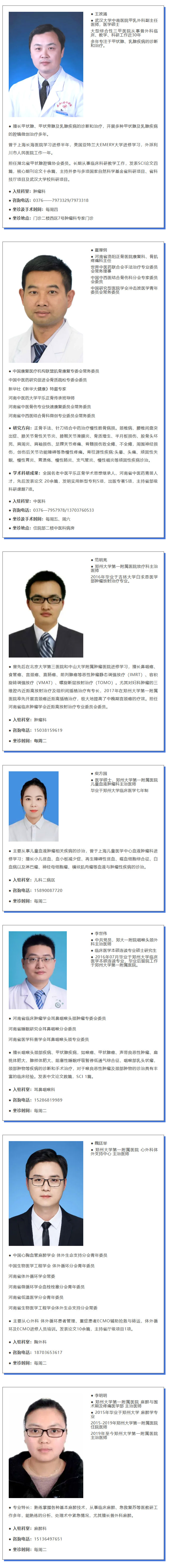 【每周必看】商城县人民医院特聘专家来院信息在这里02.jpg