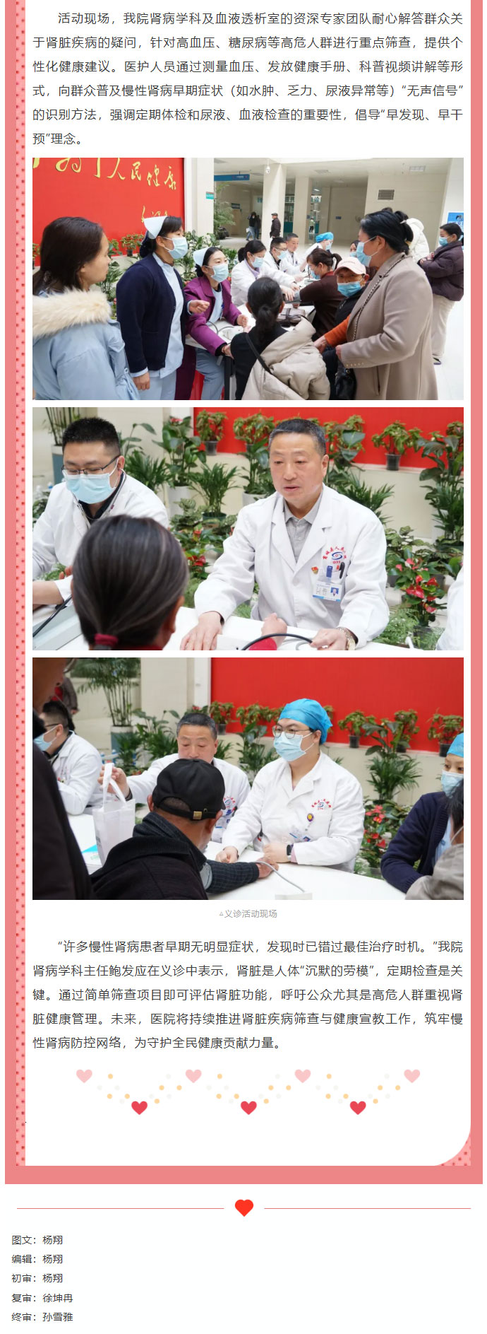 【医院动态】关注“无声信号”，守护肾脏健康我院成功举办2025年世界肾脏日主题义诊活动02.jpg