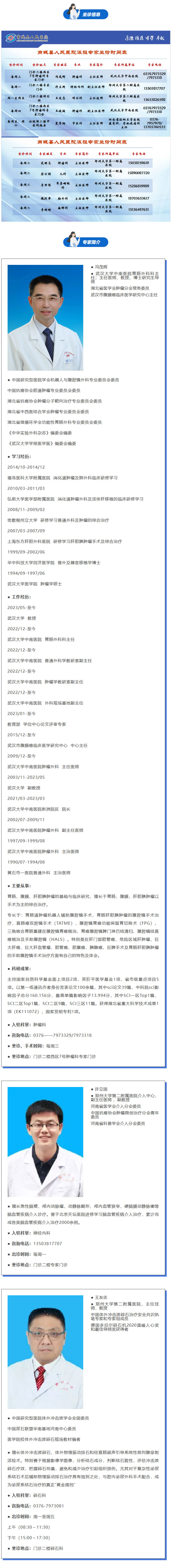 【每周必看】商城县人民医院特聘专家来院信息在这里01.jpg