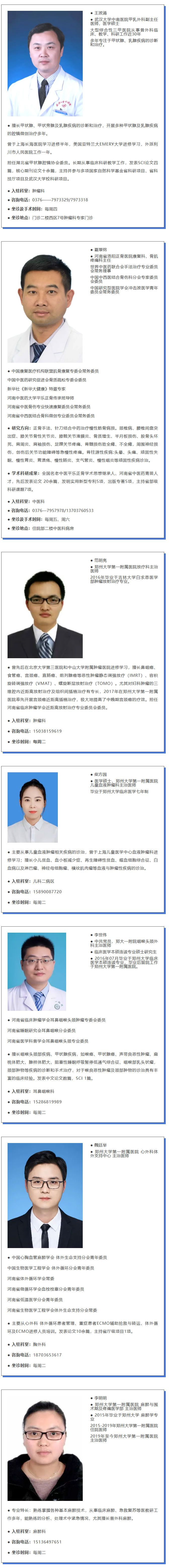 【每周必看】商城县人民医院特聘专家来院信息在这里02.jpg
