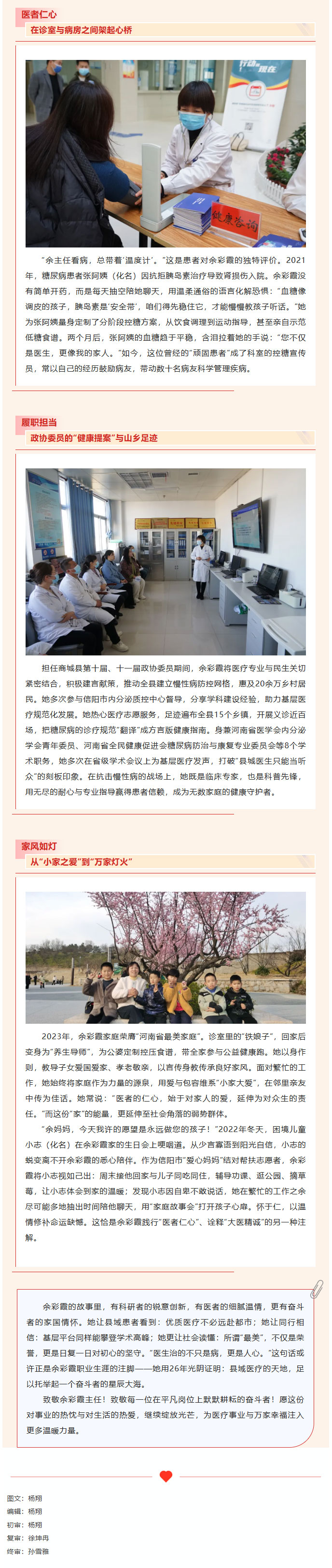 致敬·奋斗者——商城县人民医院内分泌科主任余彩霞02.jpg