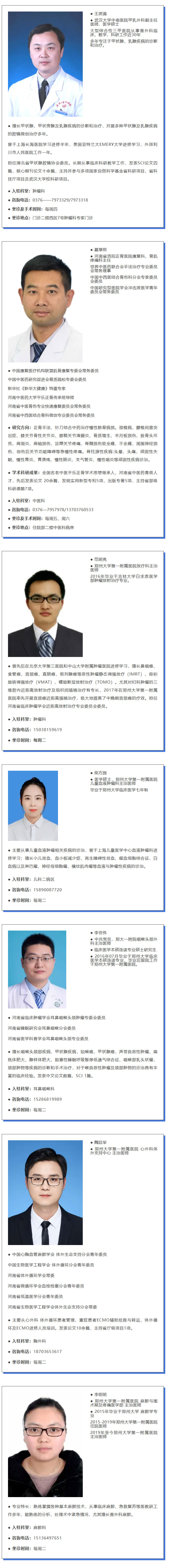 【每周必看】商城县人民医院特聘专家来院信息在这里02.jpg