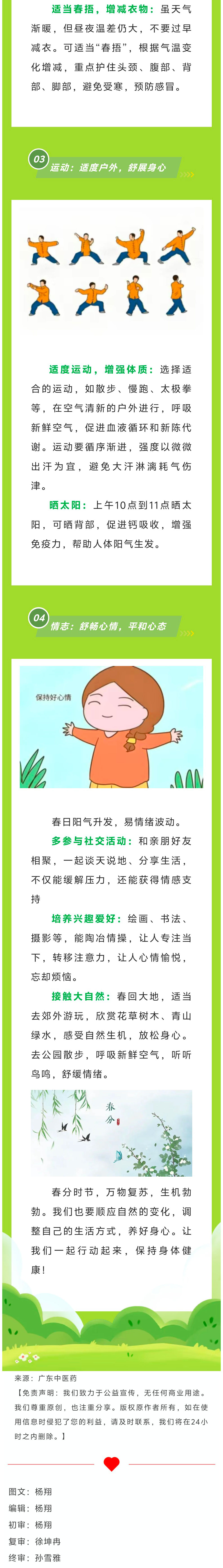 【节气养生】春分养生，把握平衡02.jpg
