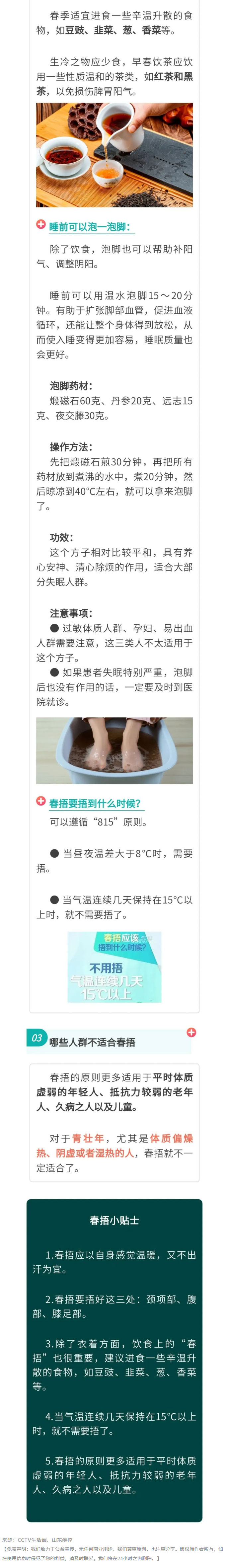 【科普课堂】“春捂”就是多穿点？错！做好这5点，让你少生病02.jpg