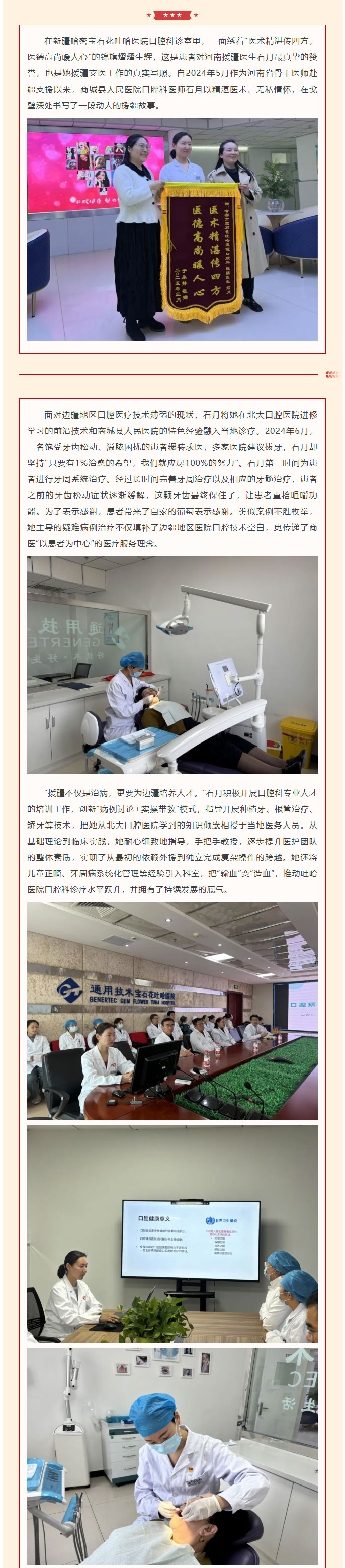 致敬·奋斗者——记商城县人民医院口腔科医师石月援疆工作01.jpg