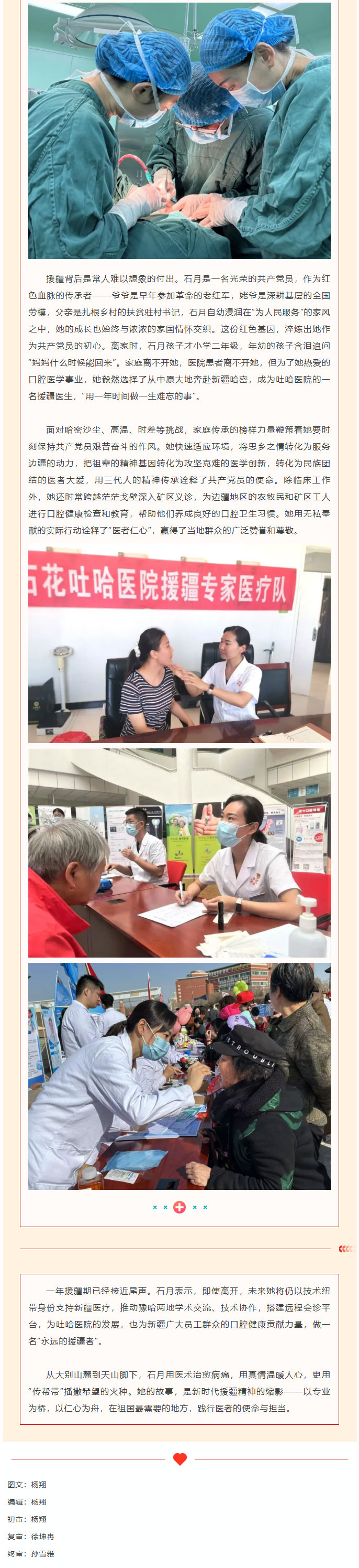 致敬·奋斗者——记商城县人民医院口腔科医师石月援疆工作02.jpg