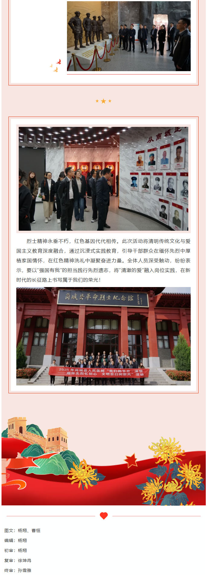 商城县人民医院开展2025年度“我们的节日·清明”主题活动02.jpg