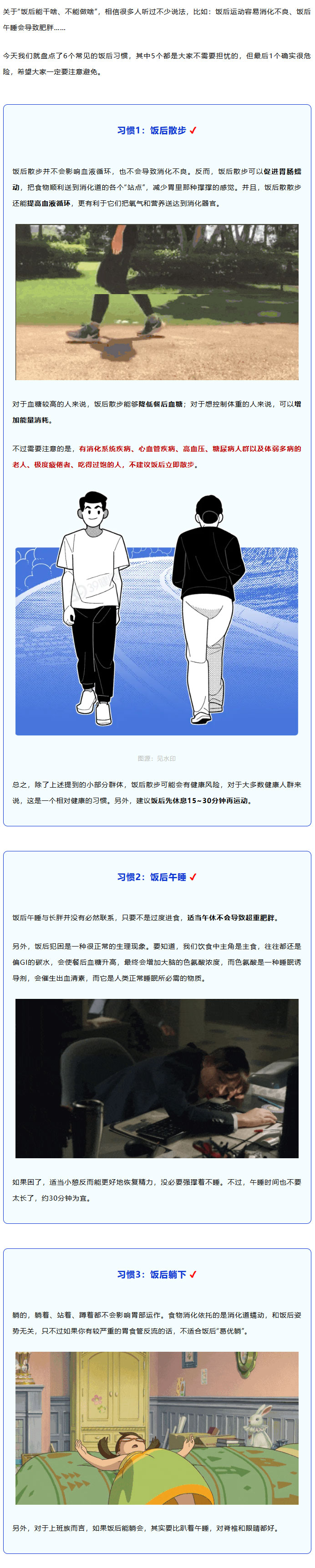 【健康科普】6个常见的饭后习惯，有1个真的不建议做！01.jpg