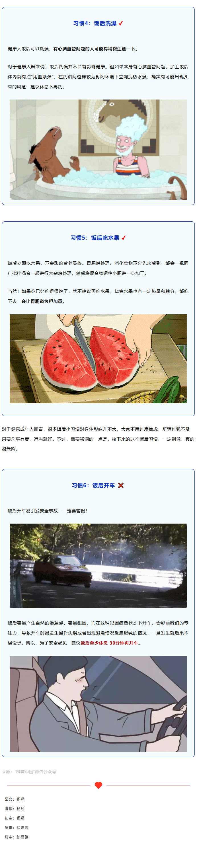 【健康科普】6个常见的饭后习惯，有1个真的不建议做！02.jpg