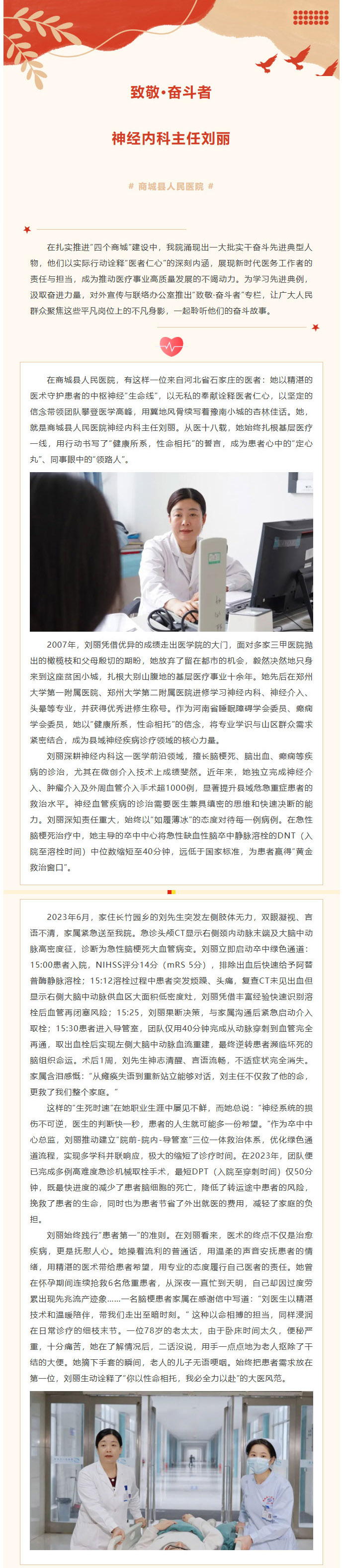 致敬·奋斗者——商城县人民医院神经内科主任刘丽01.jpg