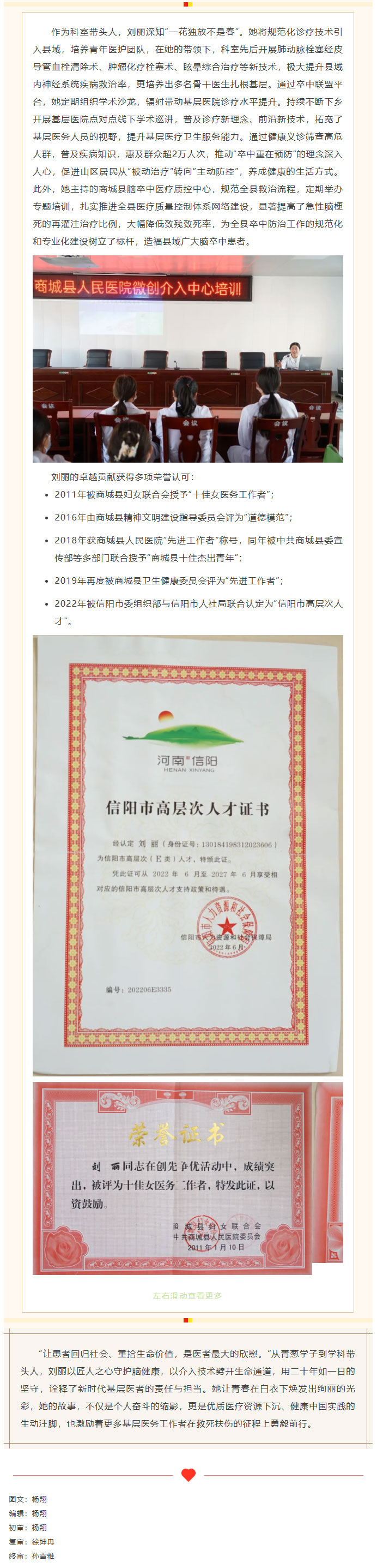 致敬·奋斗者——商城县人民医院神经内科主任刘丽02.jpg