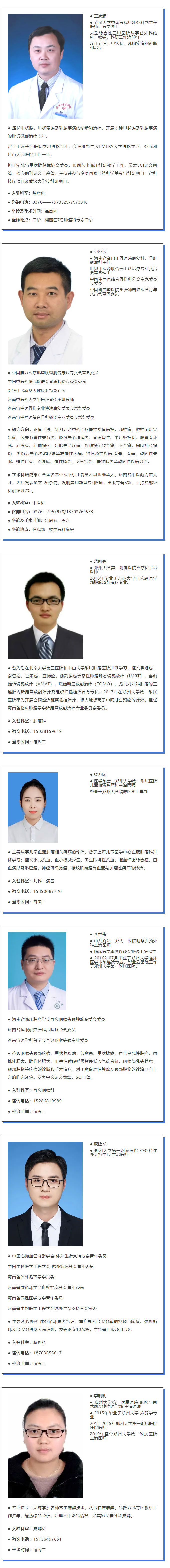 商城县人民医院特聘专家来院信息在这02.jpg