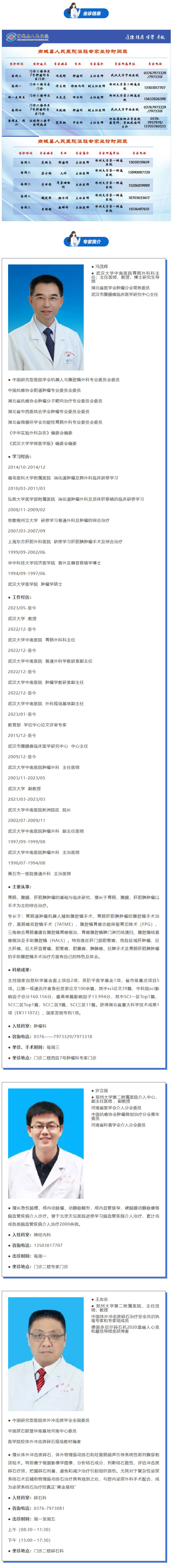 商城县人民医院特聘专家来院信息在这里01.jpg