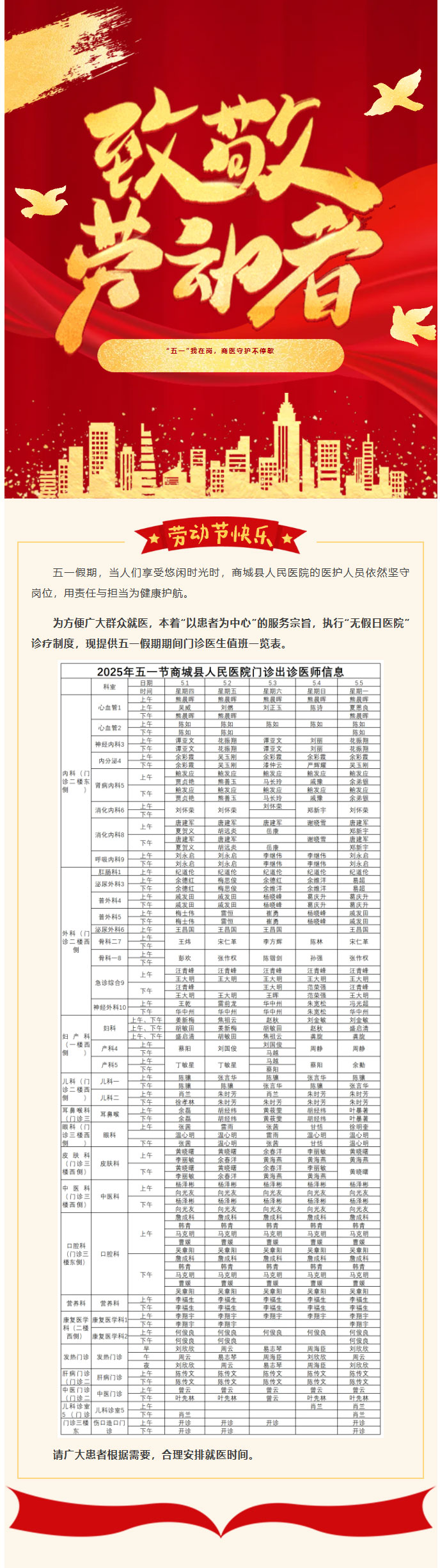 “五一”我在岗｜商医守护不停歇，致敬生命守护者！01.jpg