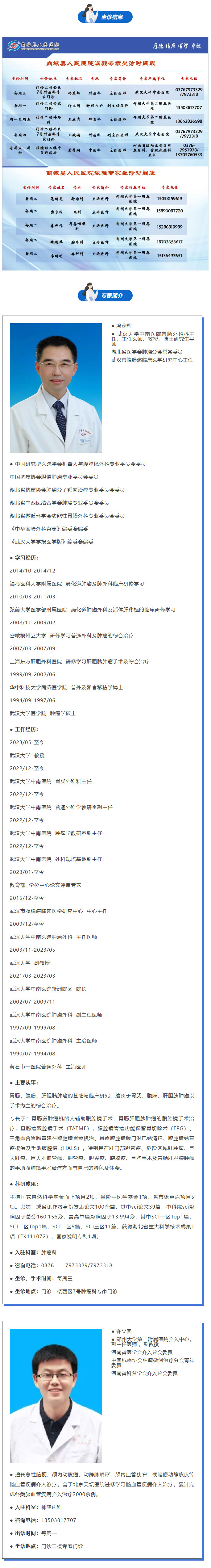 商城县人民医院特聘专家来院信息在这里01.jpg