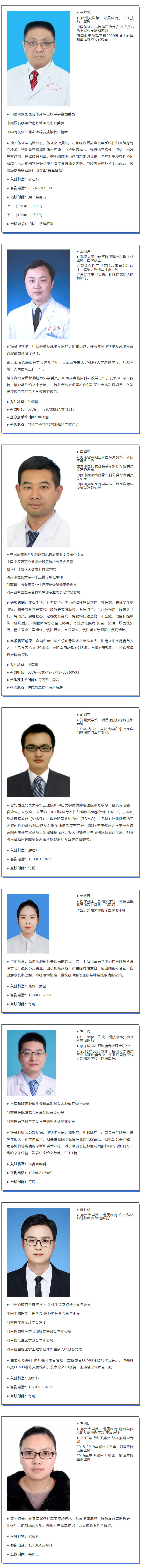 商城县人民医院特聘专家来院信息在这里02.jpg