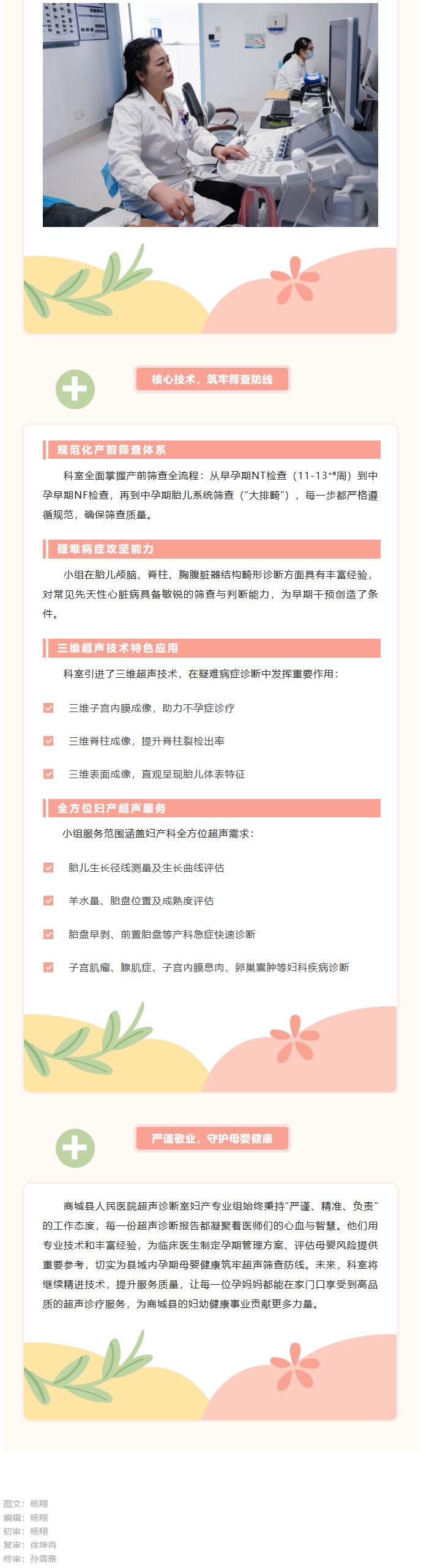 商城县人民医院超声诊断室妇产专业组，为母婴健康保驾护航02.jpg