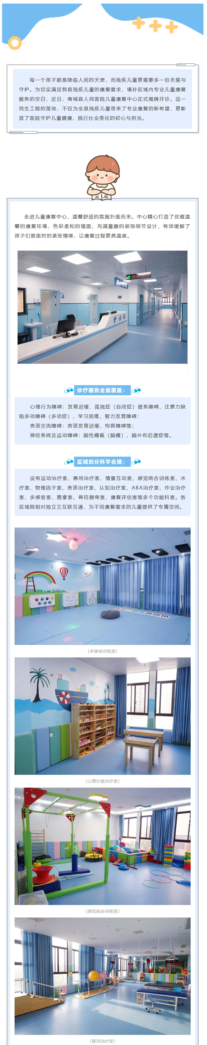 呵护折翼天使，助力健康成长——商城县人民医院儿童康复中心正式开诊启新篇_01.jpg