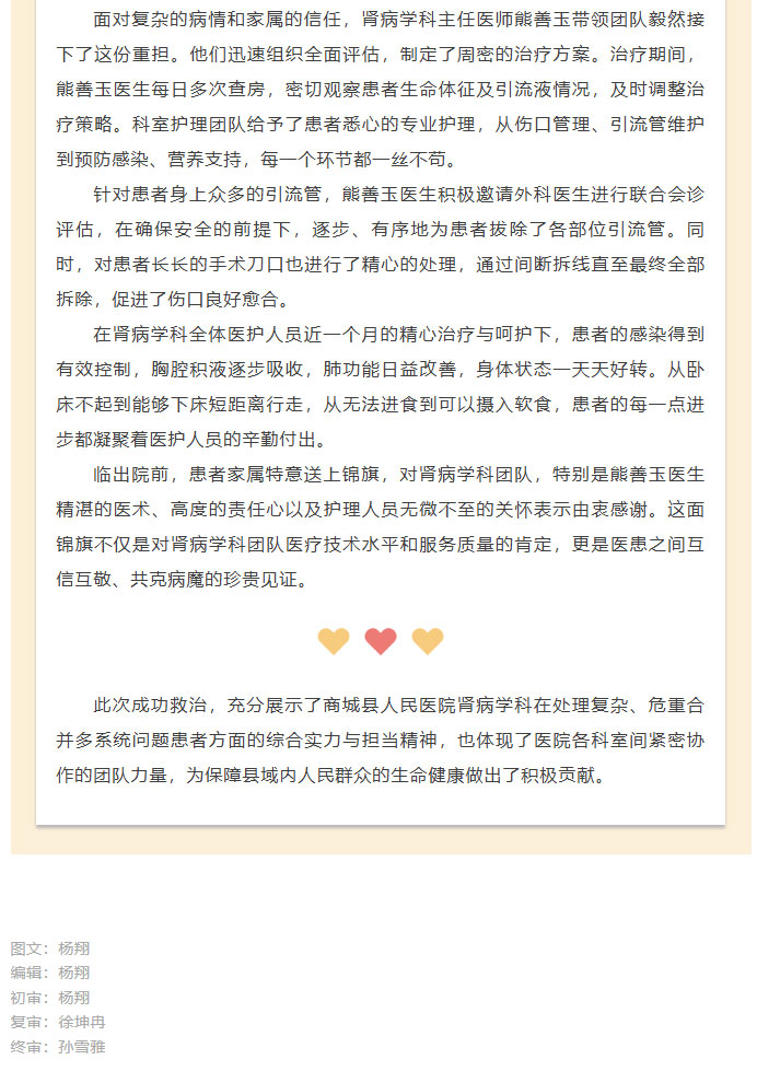 仁心仁术解危难 精心照护显真情——肾病学科成功救治高龄复杂术后感染患者获赠锦旗02.jpg