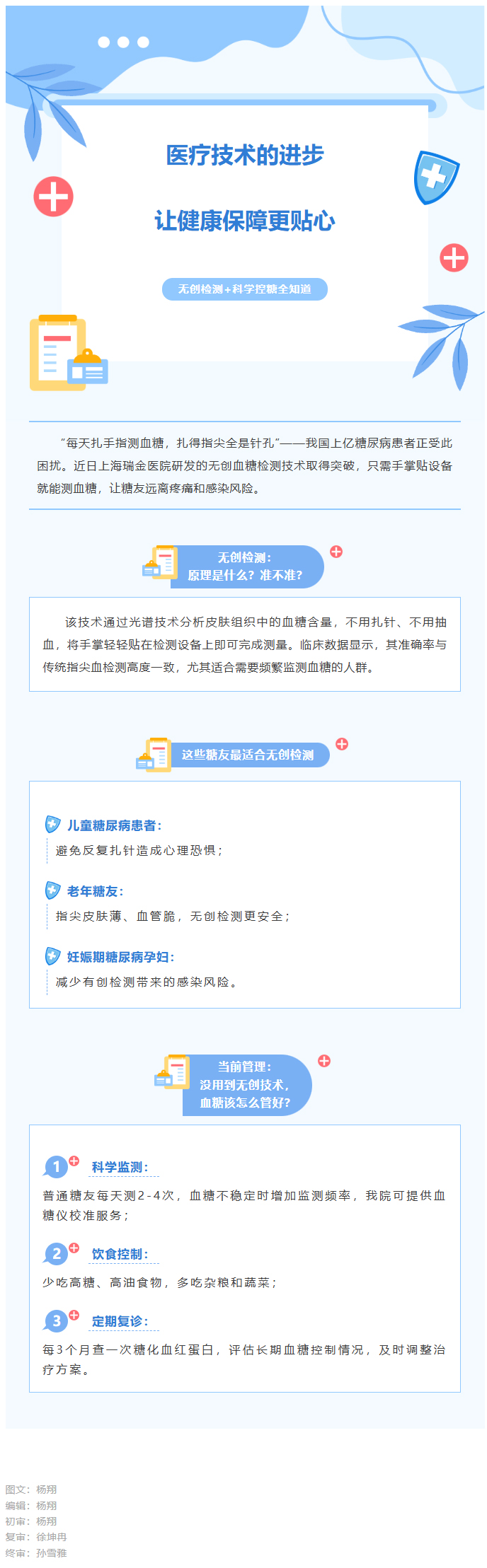 糖友血糖管理新攻略：无创检测+科学控糖全知道.jpg
