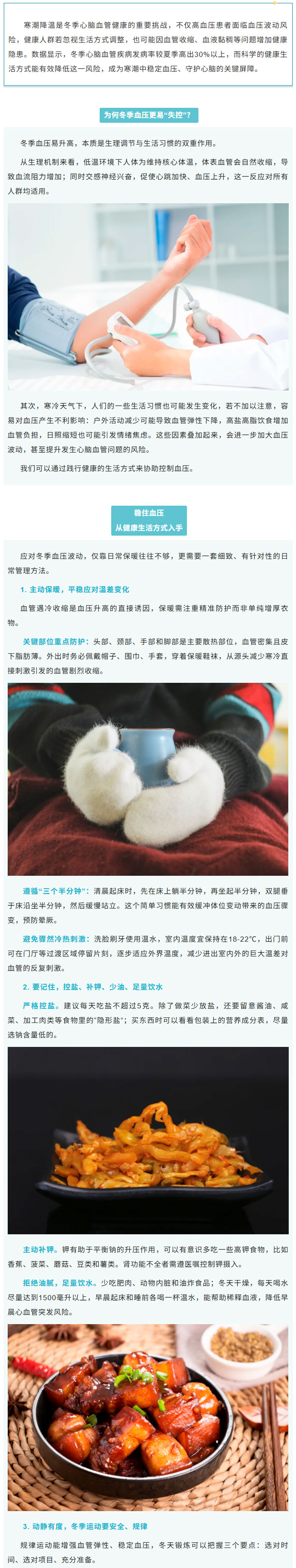 冬季血压管理不失控，健康生活方式来助力01.jpg