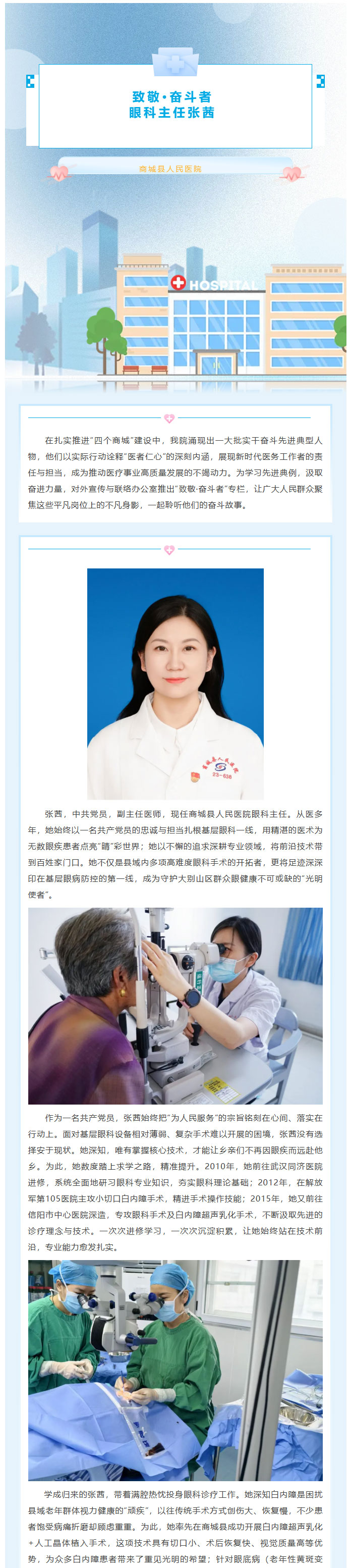 致敬·奋斗者——商城县人民医院眼科主任张茜_01.jpg