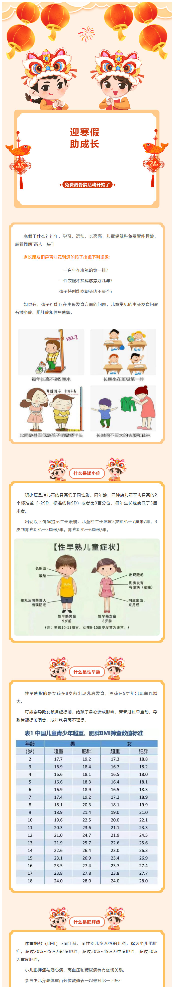 “迎寒假，助成长”-商城县人民医院儿科免费测骨龄活动开始了！_01.jpg