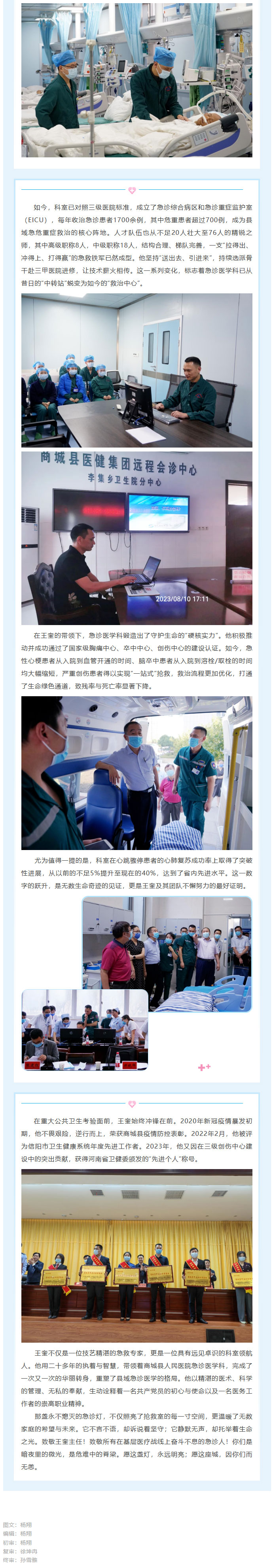 致敬·奋斗者——商城县人民医院急诊医学科主任王奎_02.jpg