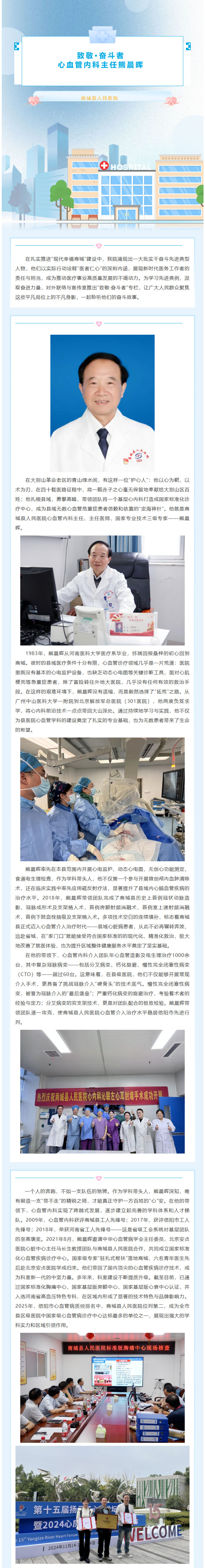 致敬·奋斗者——商城县人民医院心血管内科主任熊晨晖_01.jpg