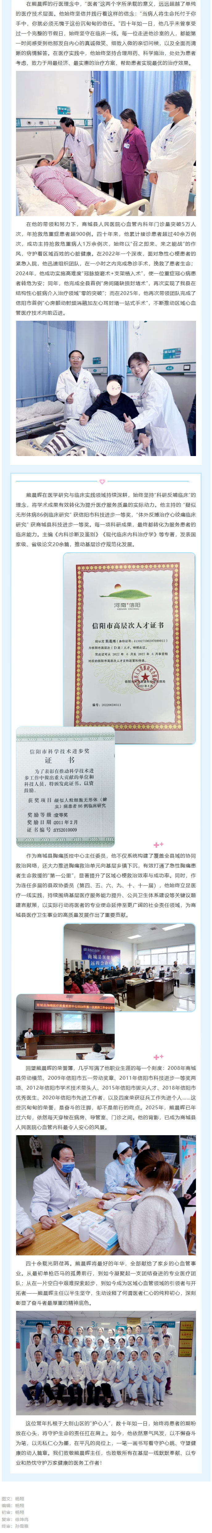致敬·奋斗者——商城县人民医院心血管内科主任熊晨晖_02.jpg