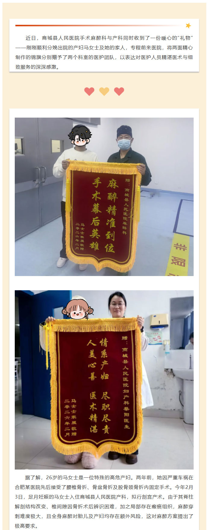 商城县人民医院多学科协作护航高危孕产妇_01.jpg