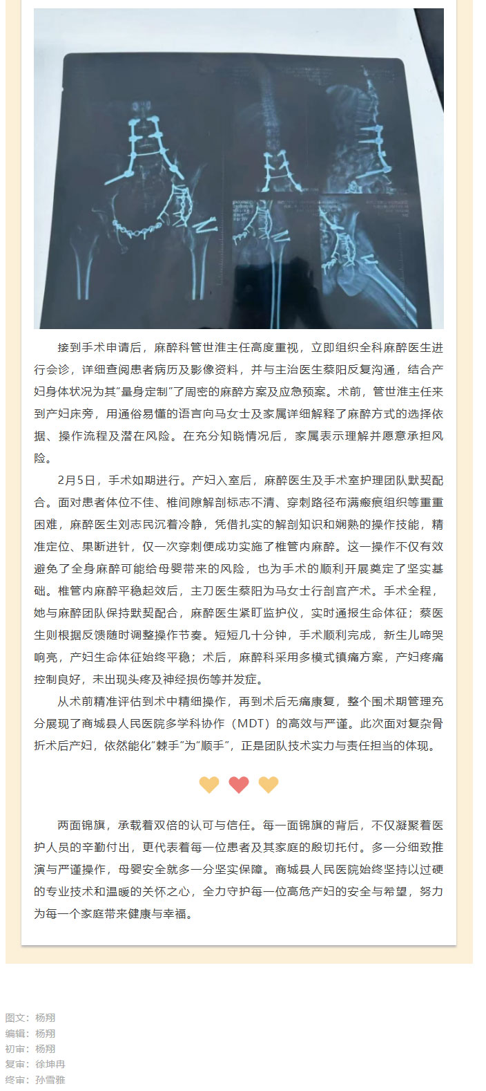 商城县人民医院多学科协作护航高危孕产妇_02.jpg