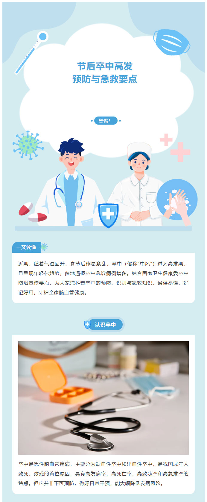 警惕！节后卒中高发，预防与急救要点全掌握_01.jpg