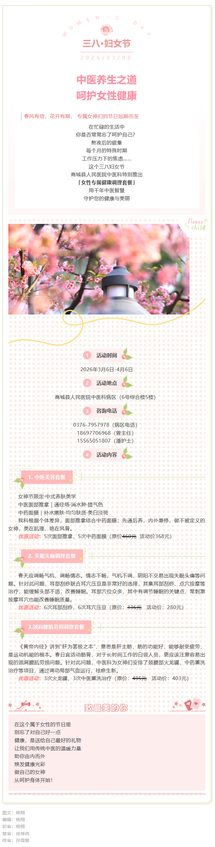 致敬她力量，中医来护航｜三八妇女节，给最美的自己一份“内外兼修”的健康礼.jpg