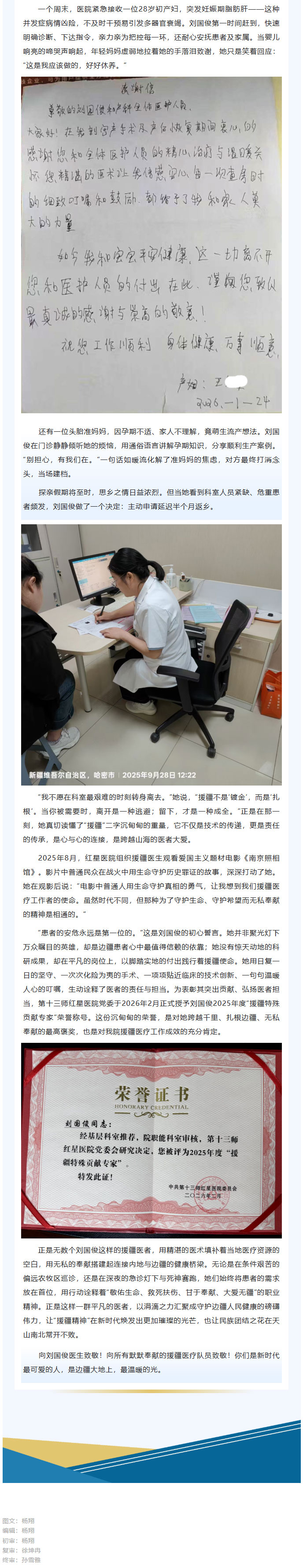 用初心守护生命，以实干践行使命——记商城县人民医院产科援疆医师刘国俊_02.jpg