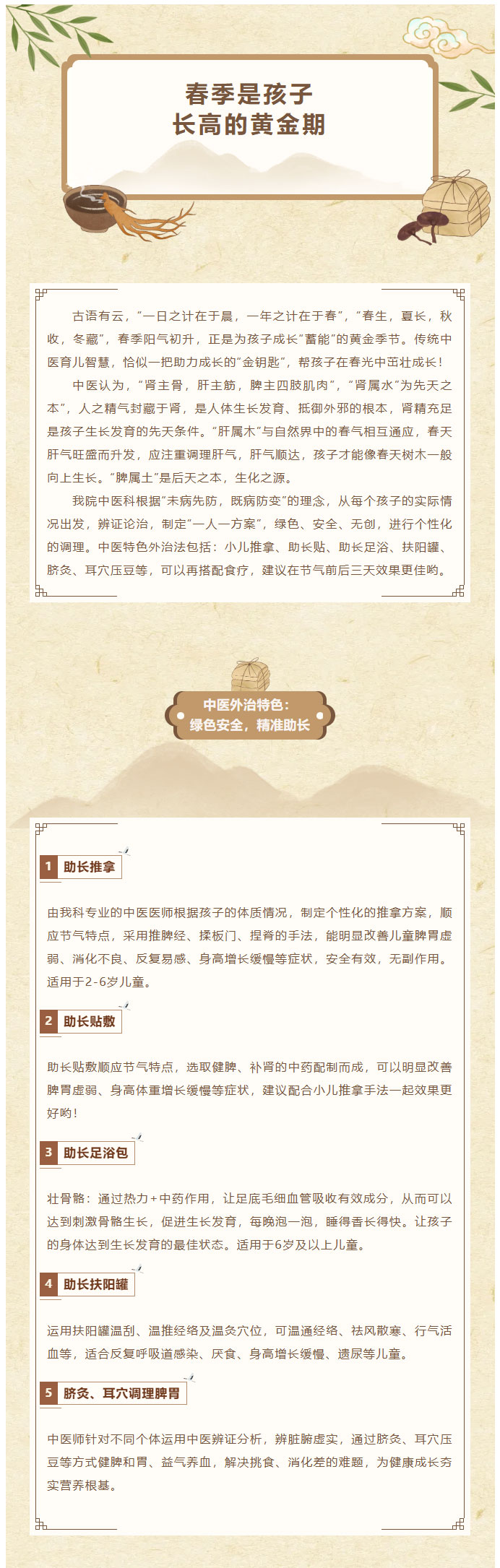 春季助长好时光，中医外治有妙招_01.jpg