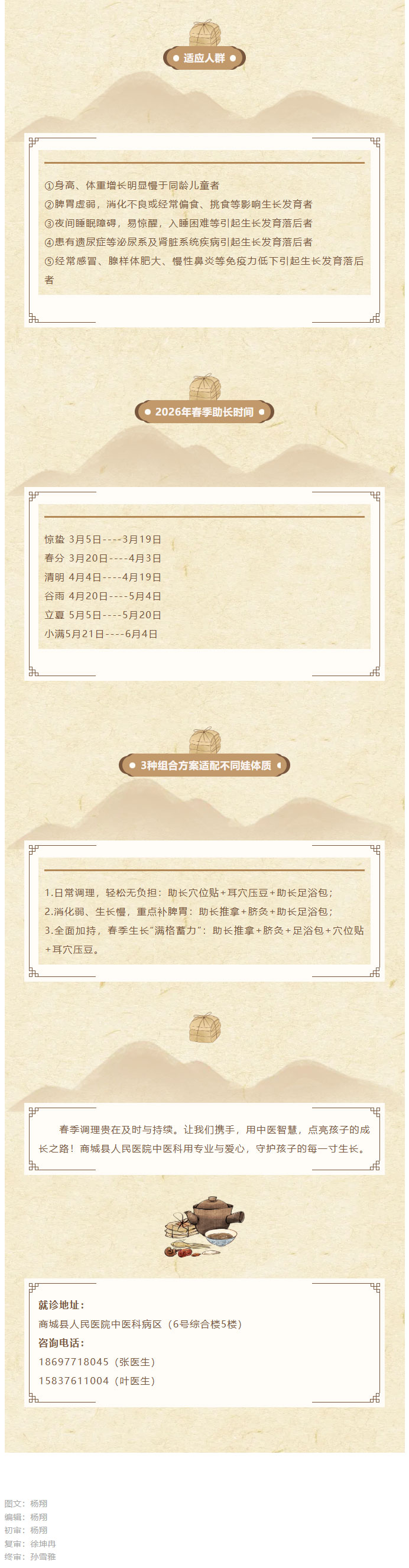 春季助长好时光，中医外治有妙招_02.jpg