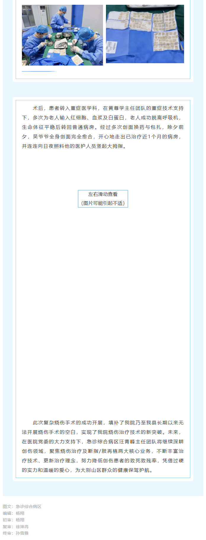 烈焰无情，妙手重生——我院急诊综合医护团队为中-重度烧伤高龄患者重塑生命光彩_02.jpg