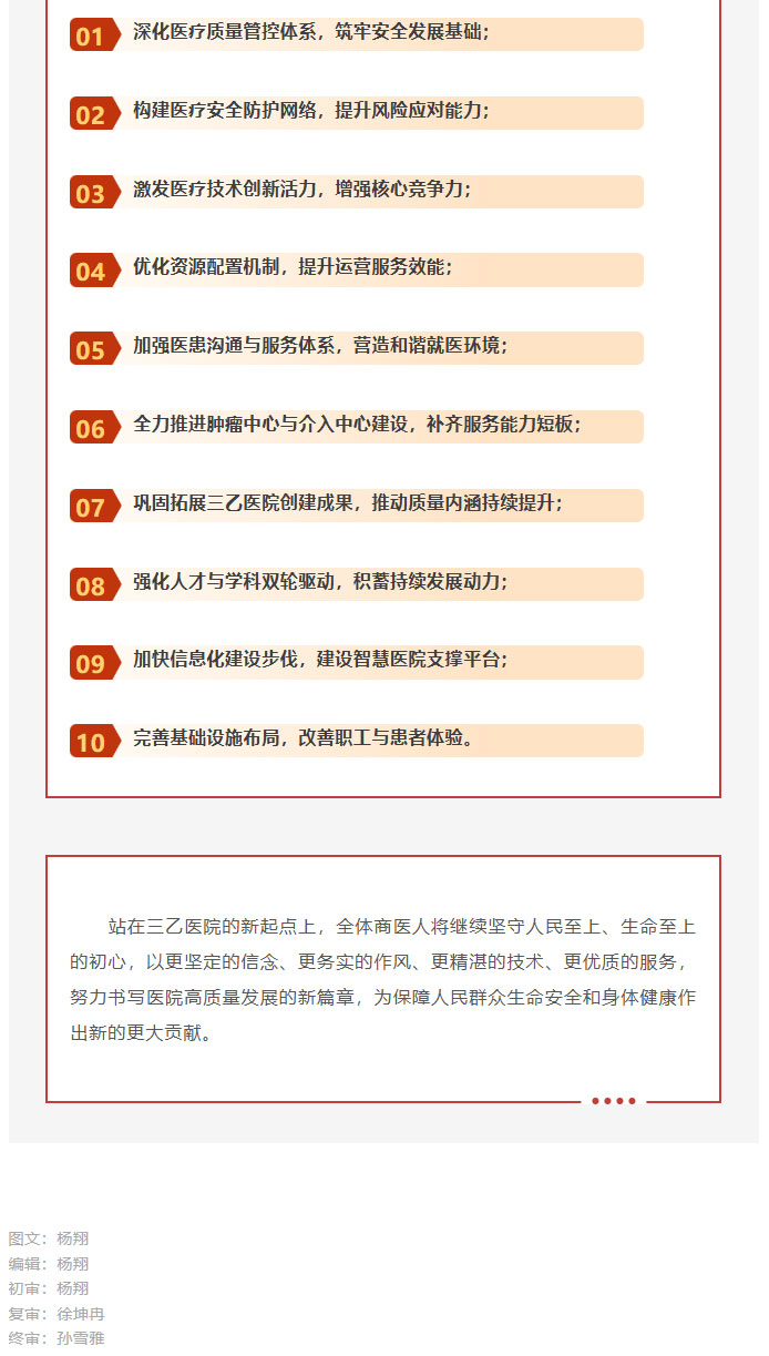 商城县人民医院召开2026年工作会议_02.jpg