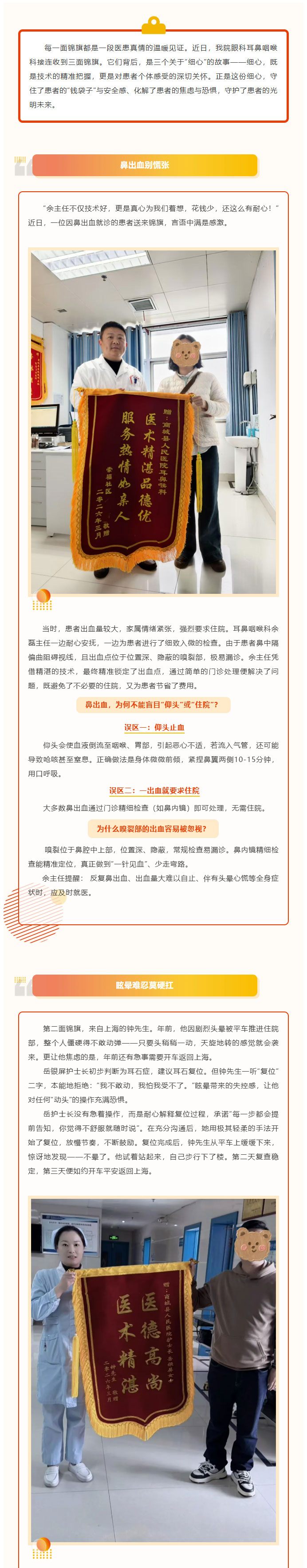 锦旗背后的故事：医者仁心，始于细心，终于安心_01.jpg