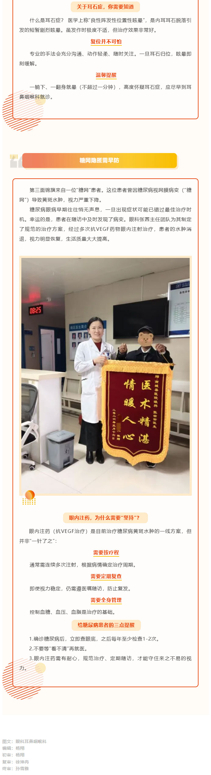 锦旗背后的故事：医者仁心，始于细心，终于安心_02.jpg