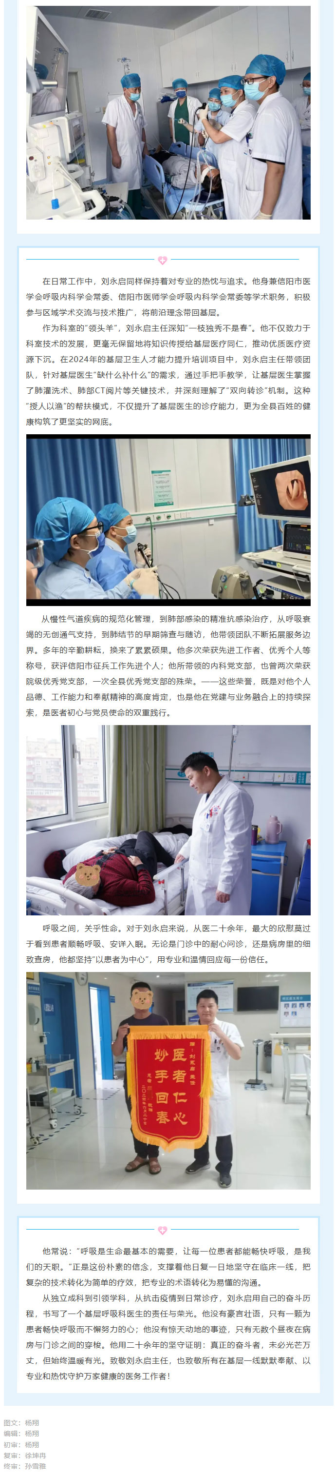 致敬奋斗者——商城县人民医院呼吸与危重症医学科主任刘永启_02.jpg