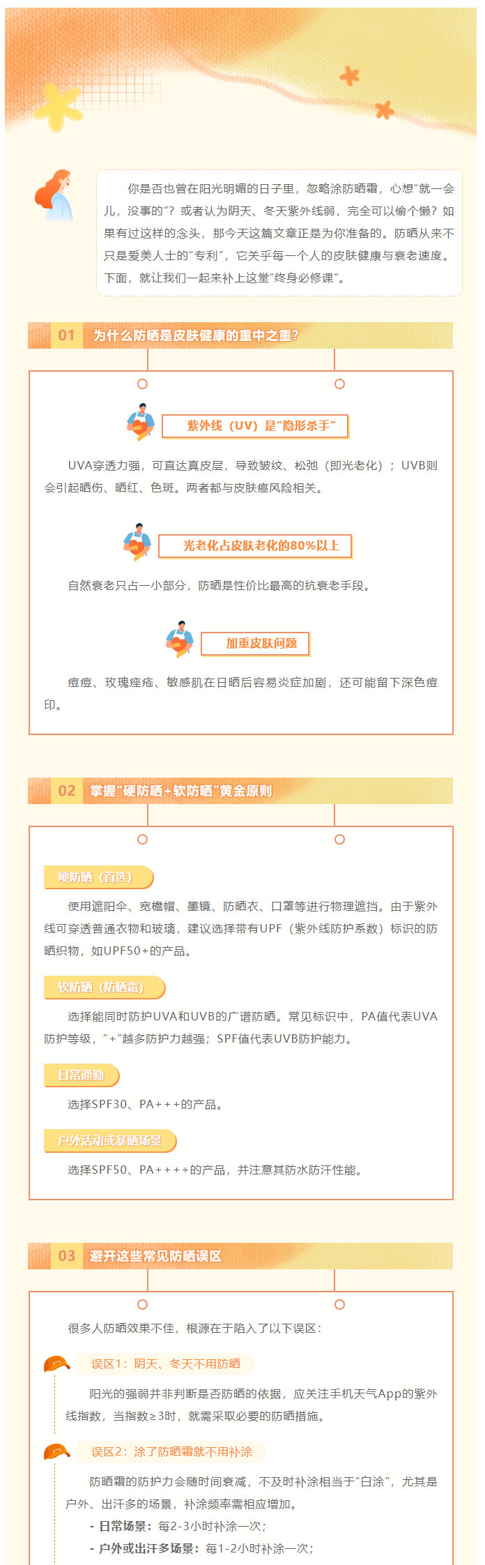 防晒：守护皮肤健康的“终身必修课”_01.jpg